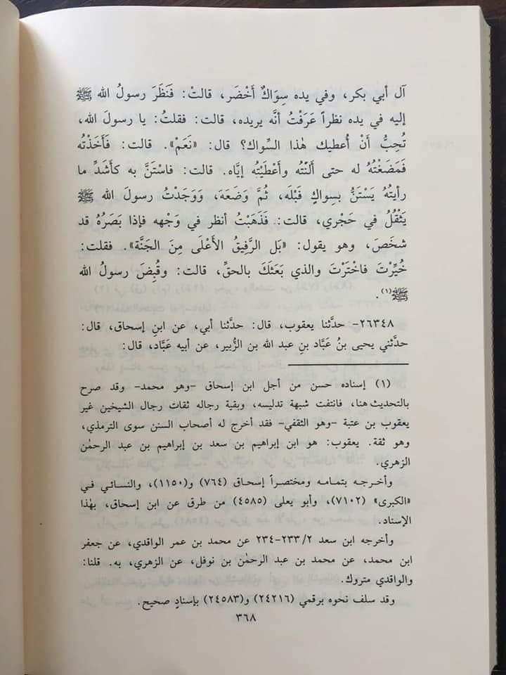 حضرت عائشہ رض کا چہرے پر ماتم کرنا