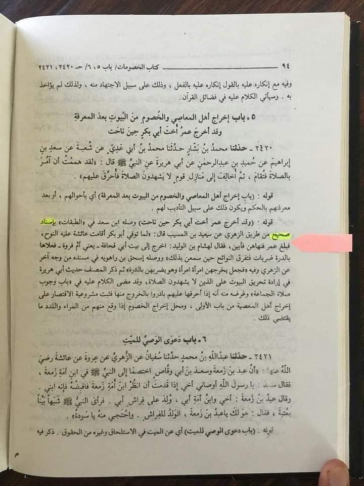 حضرت عائشہ رض کا چہرے پر ماتم کرنا