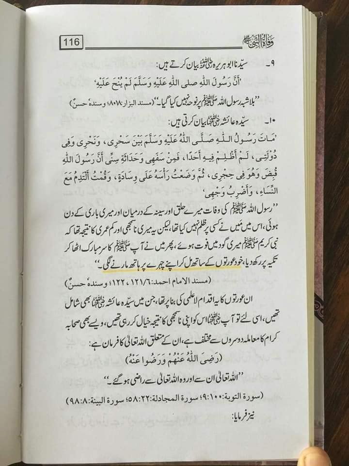 حضرت عائشہ رض کا چہرے پر ماتم کرنا