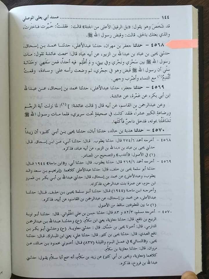 حضرت عائشہ رض کا چہرے پر ماتم کرنا