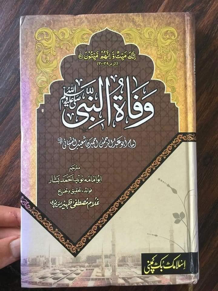 حضرت عائشہ رض کا چہرے پر ماتم کرنا