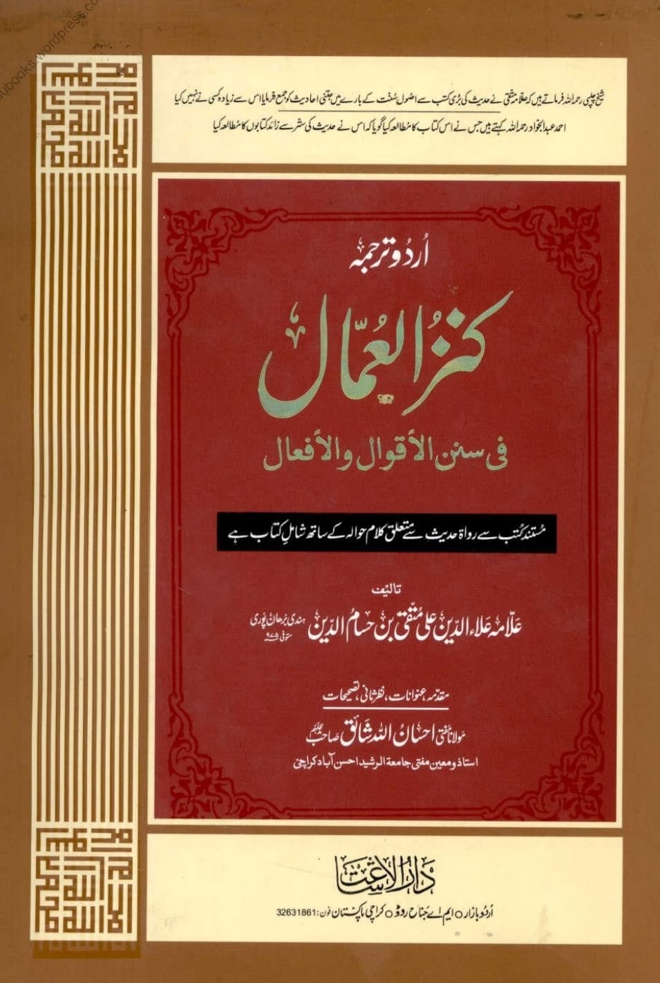 کتب اہل سنت سے دیگر حوالہ جات