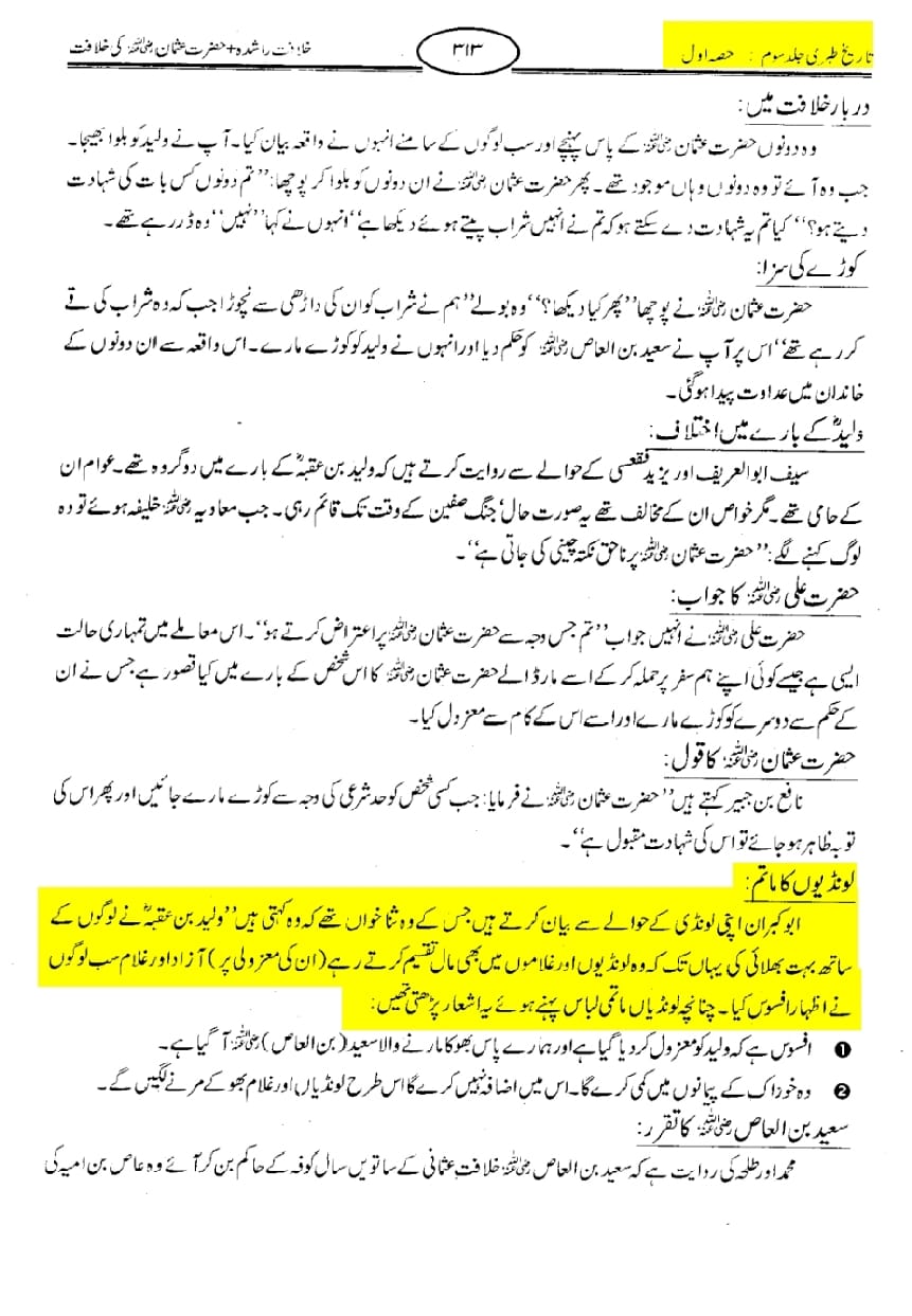 کتب اہل سنت سے دیگر حوالہ جات