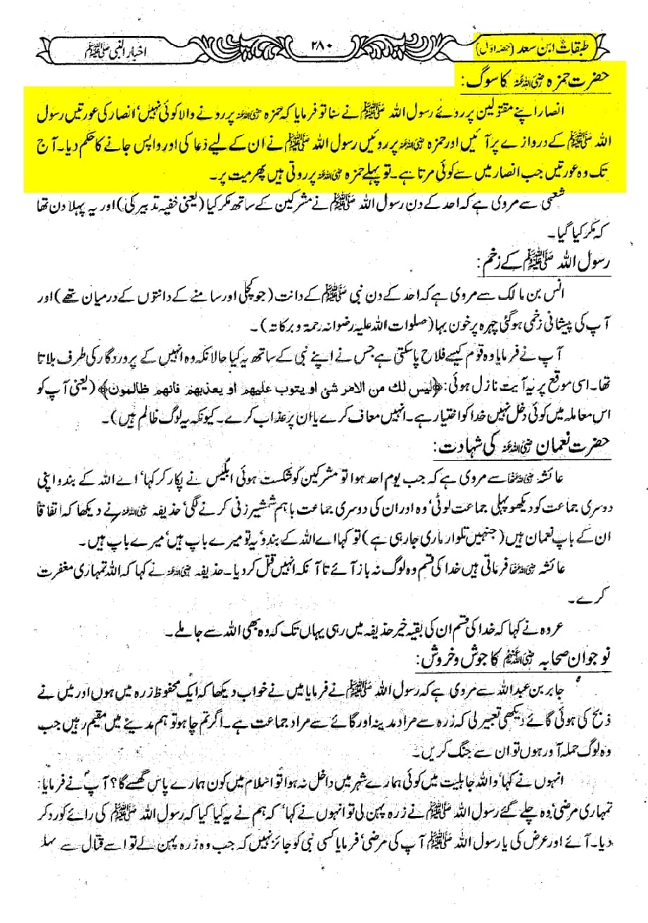 کتب اہل سنت سے دیگر حوالہ جات