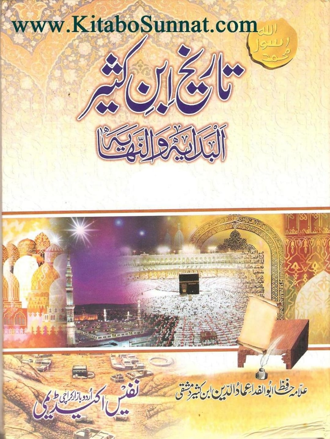 کتب اہل سنت سے دیگر حوالہ جات