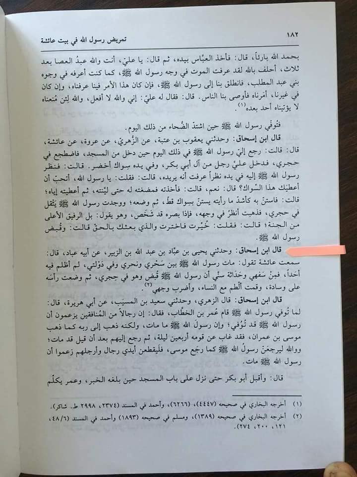حضرت عائشہ رض کا چہرے پر ماتم کرنا
