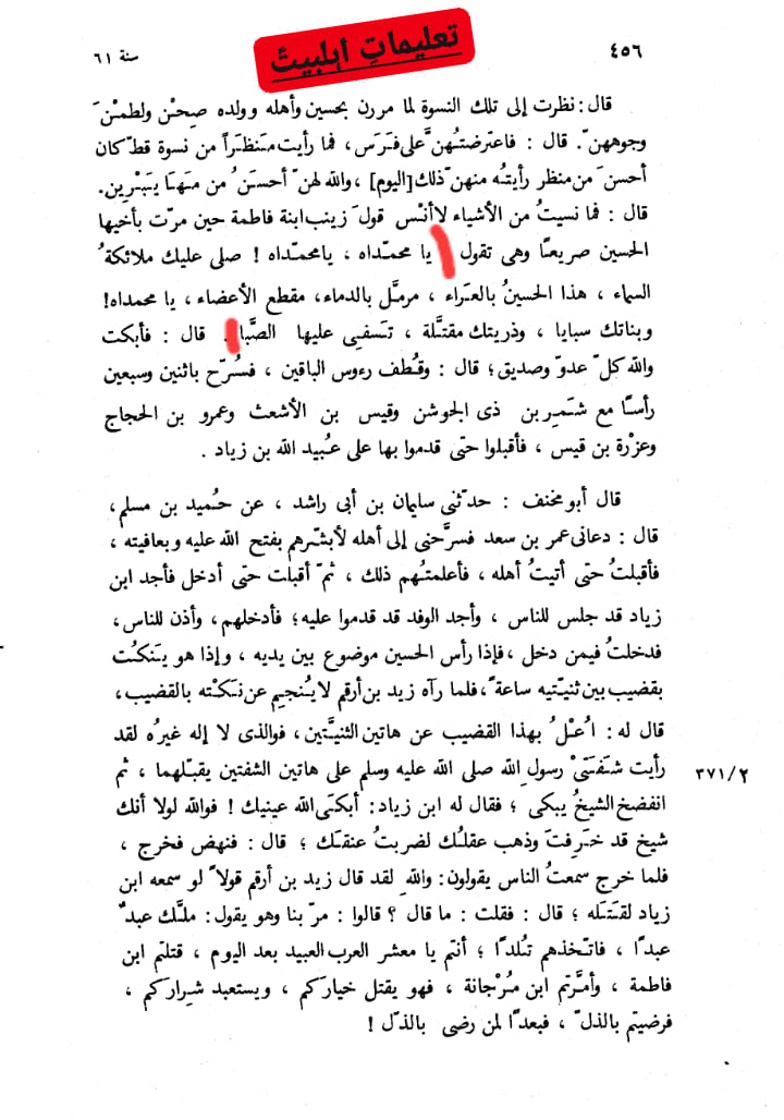 کربلا میں جناب سیدہ زینب (ع) کا اپنا چہرہ پیٹنا