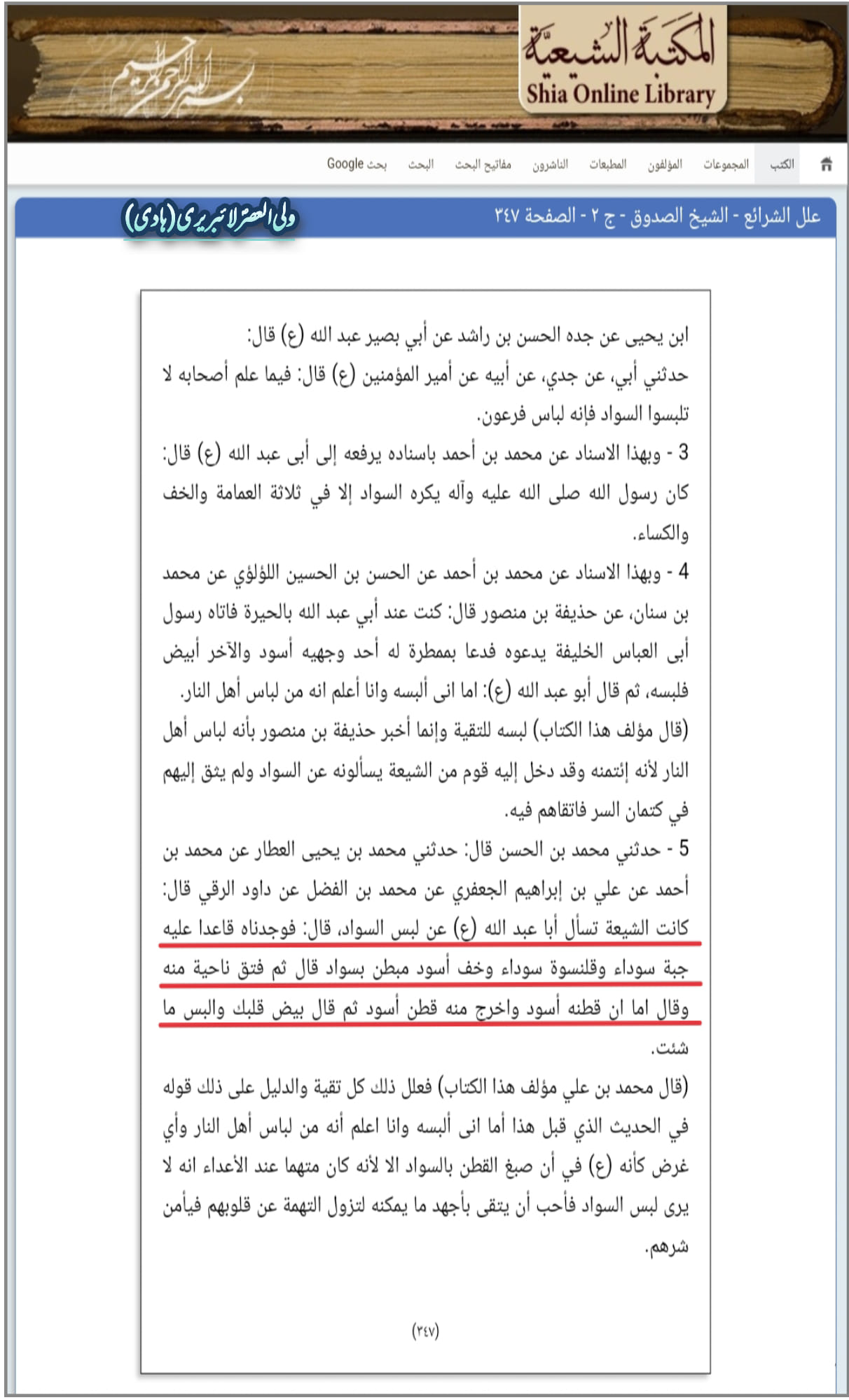 سوگ کی حالت میں کالا لباس پہننا سنت ہے