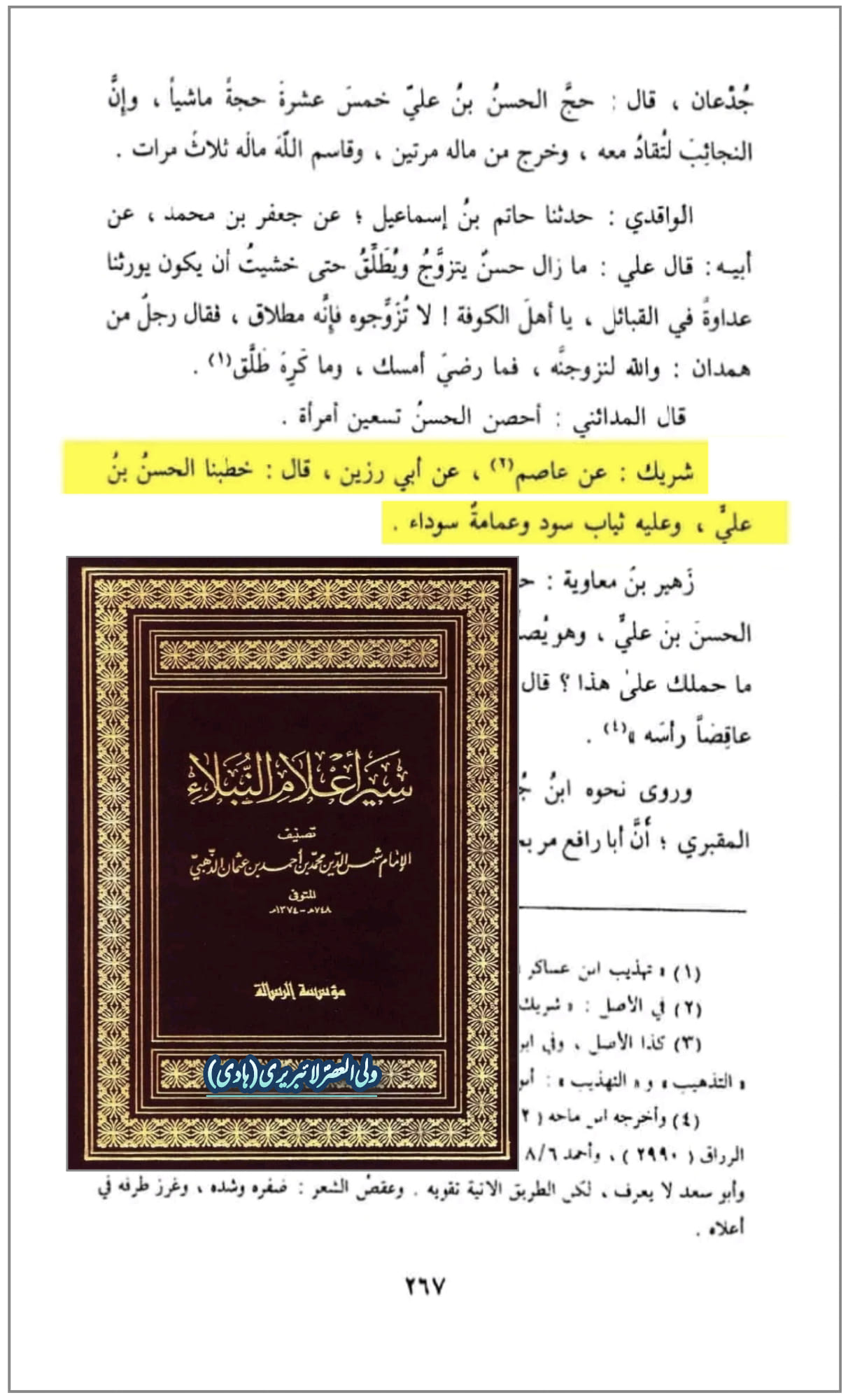 سوگ کی حالت میں کالا لباس پہننا سنت ہے