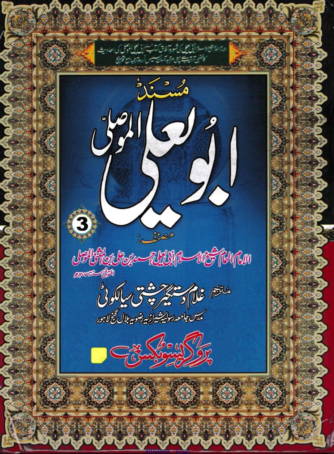 کتب اہل سنت سے دیگر حوالہ جات