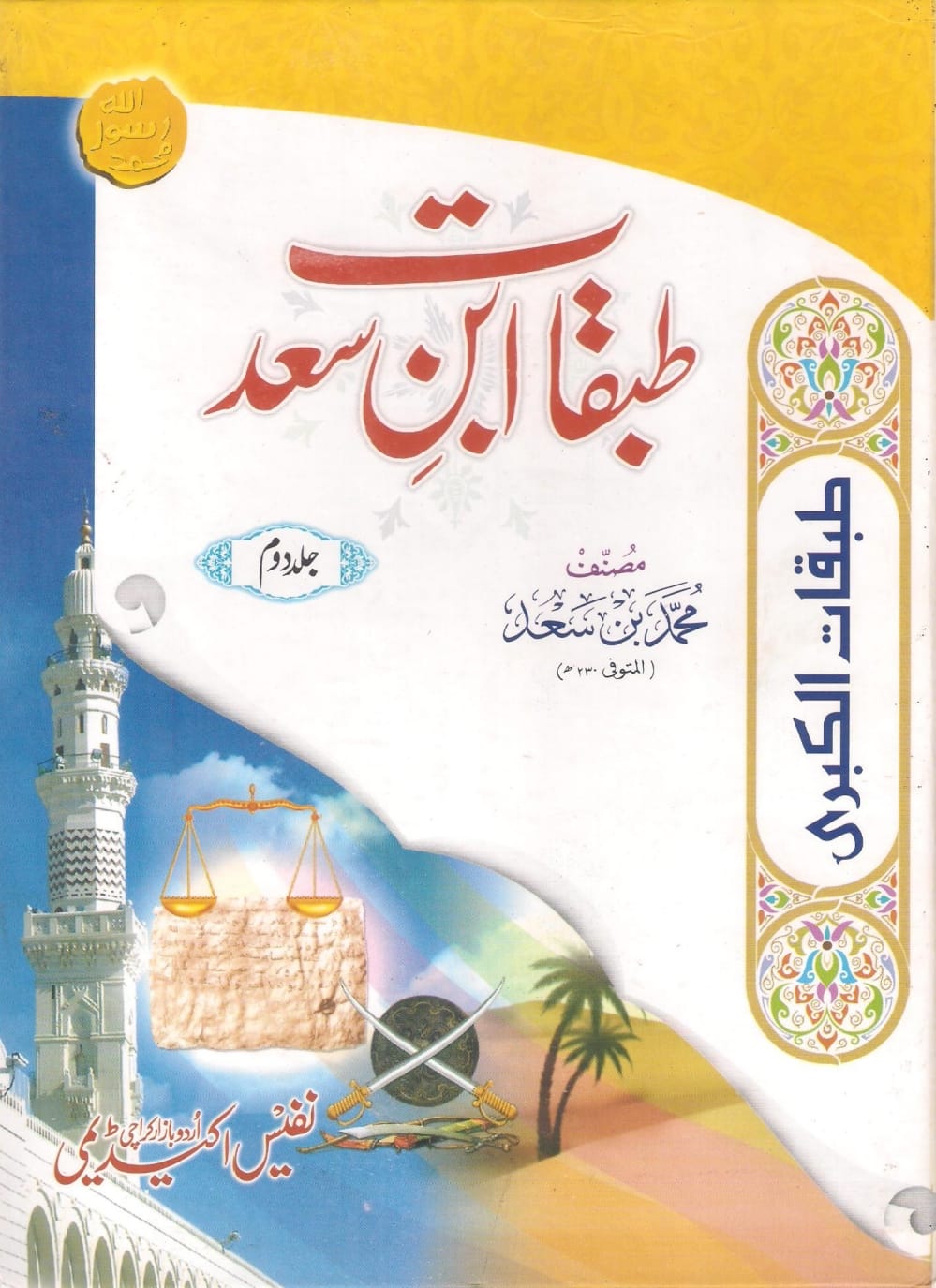 کتب اہل سنت سے دیگر حوالہ جات