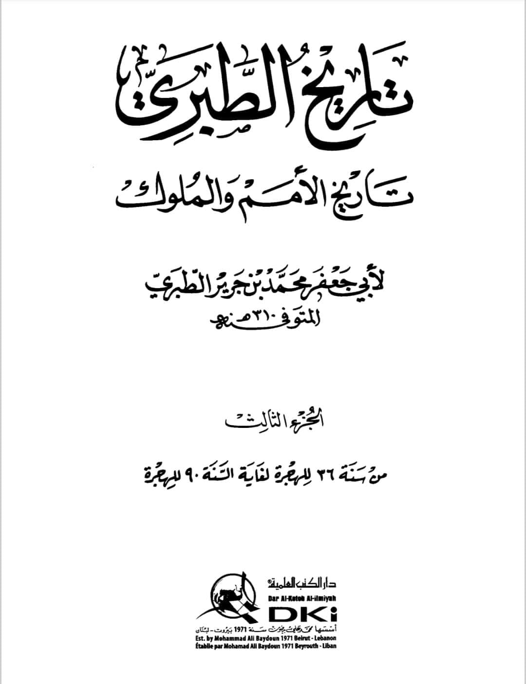 نعثل کو قتل کرو