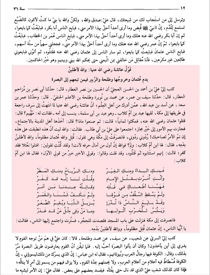 نعثل کو قتل کرو