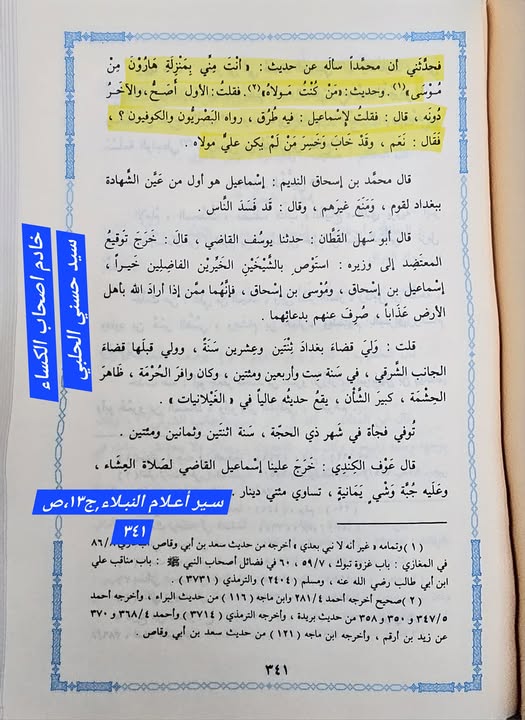 لفظ "مولا" کے معنی پر تحقیق