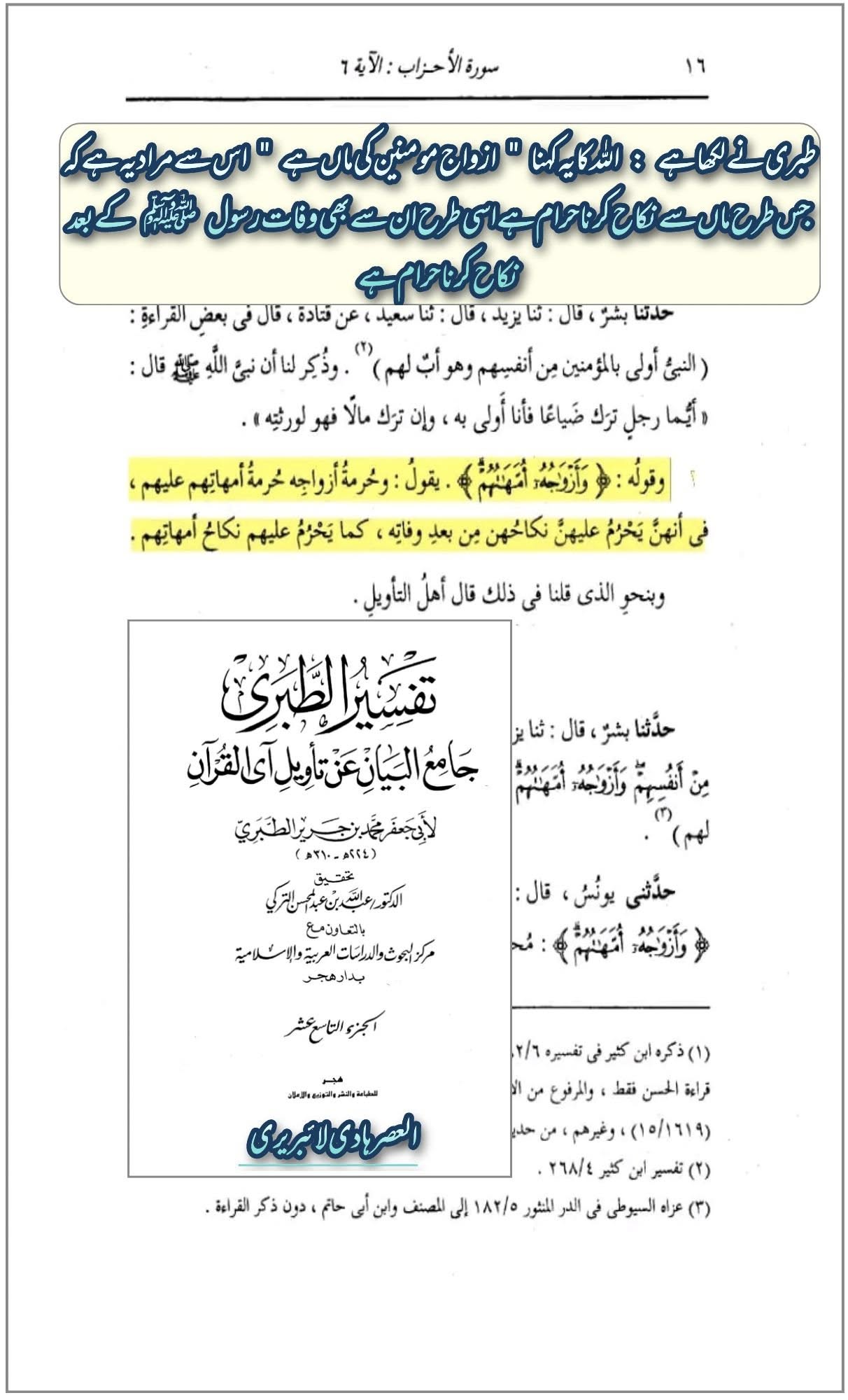 وأزواجه امهاتهم
