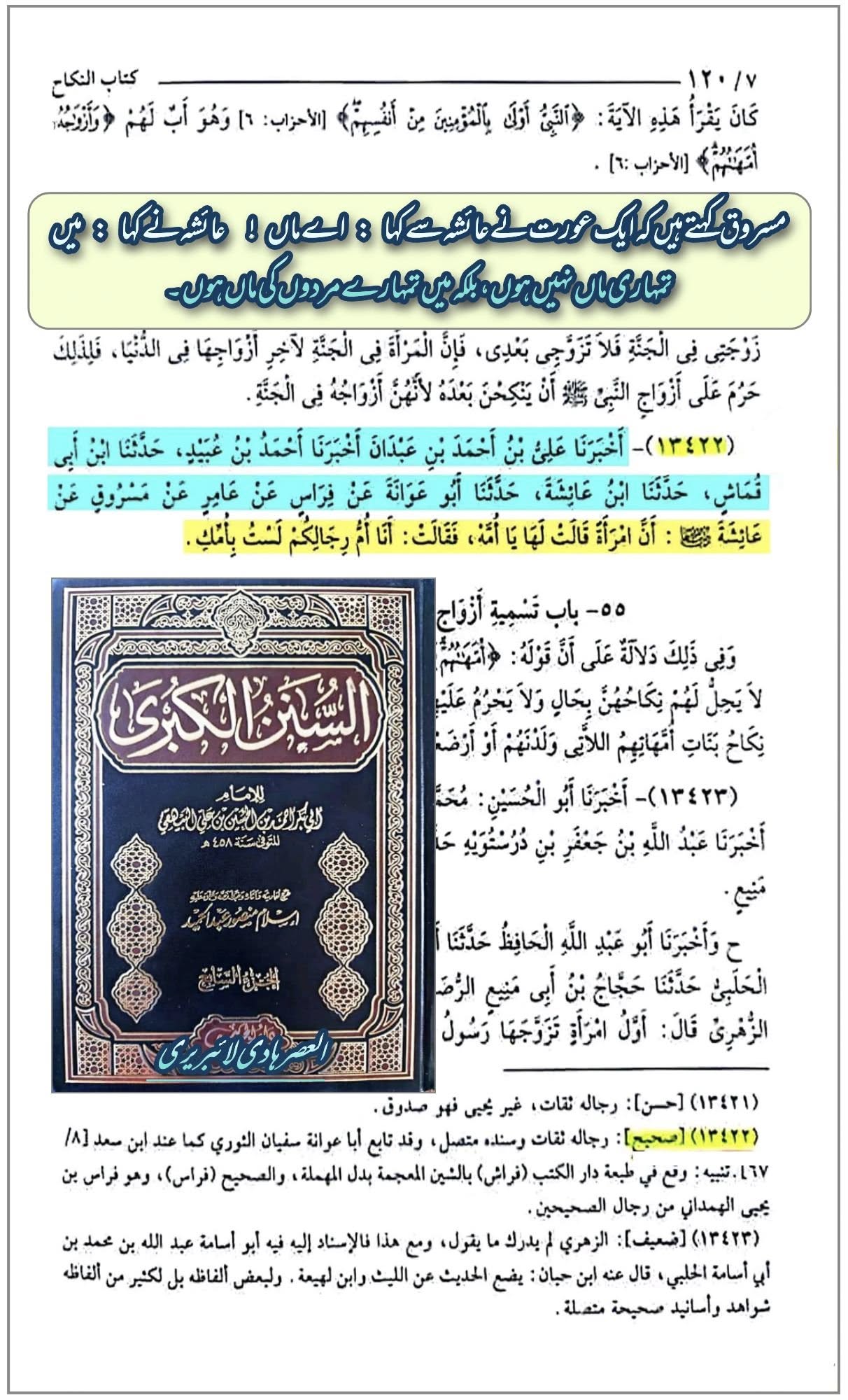 وأزواجه امهاتهم