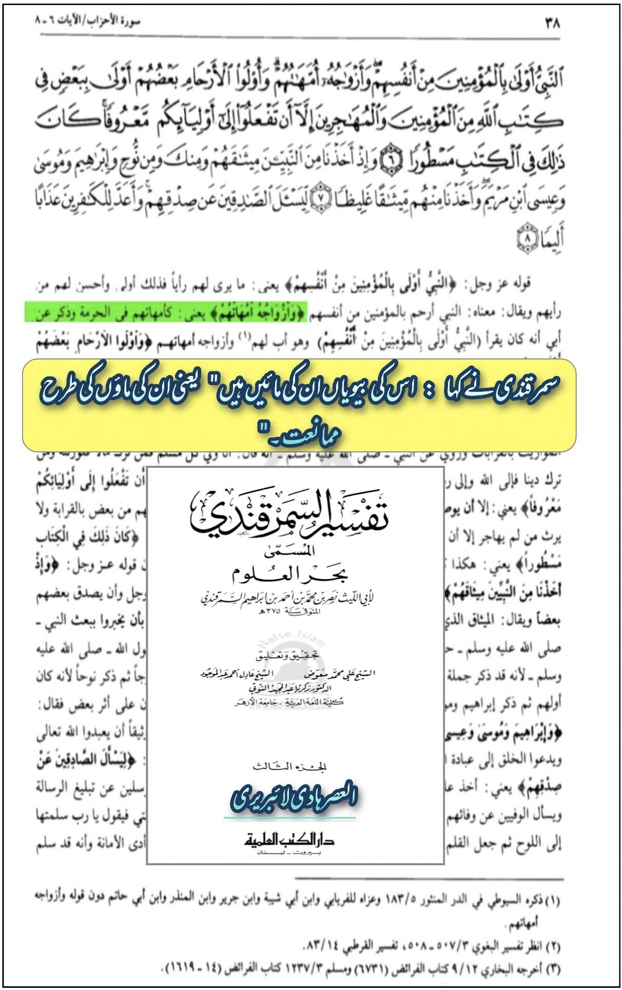 وأزواجه امهاتهم