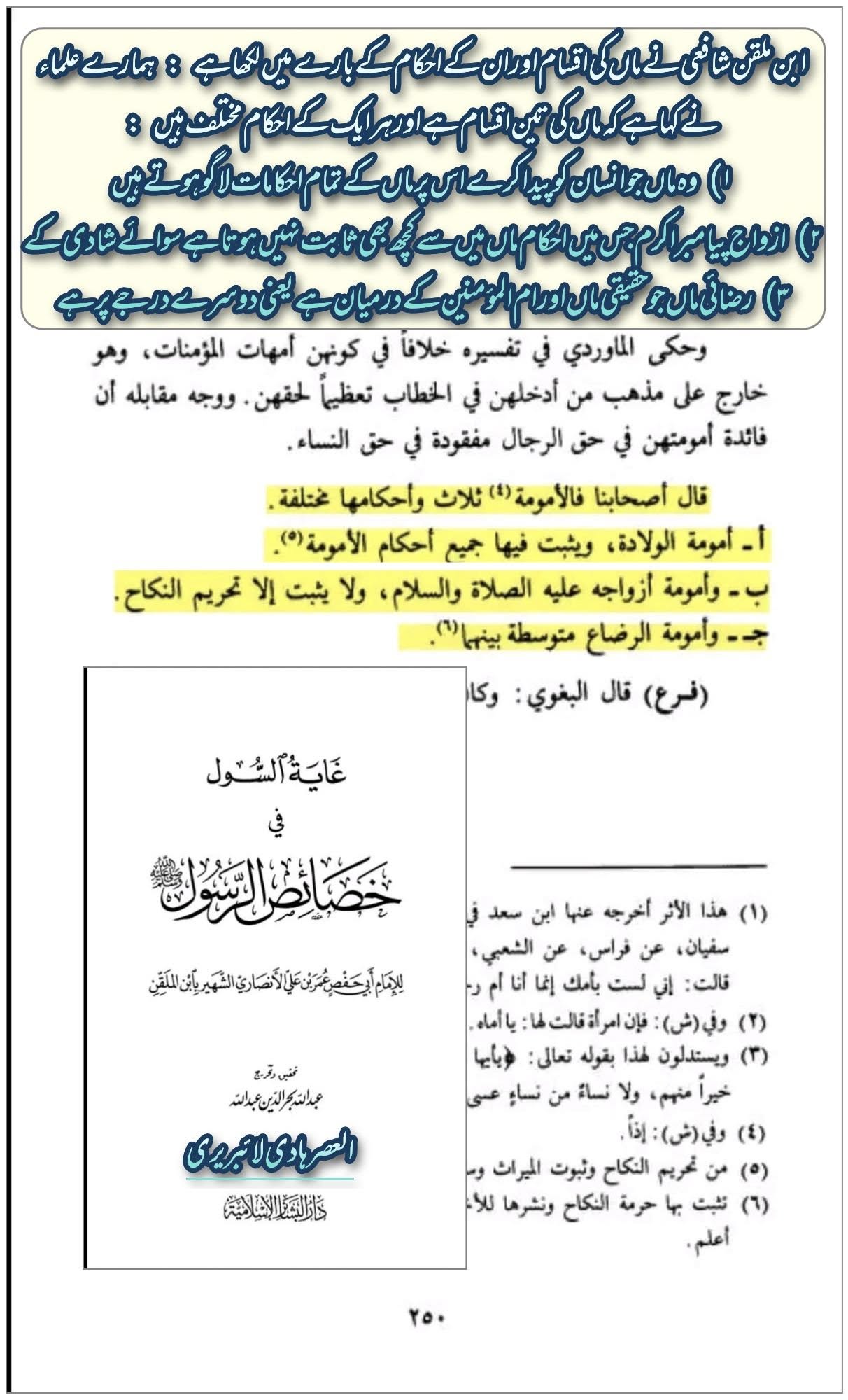 وأزواجه امهاتهم