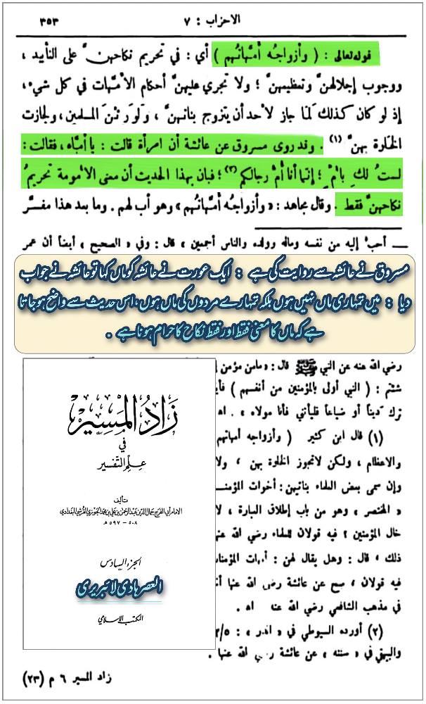 وأزواجه امهاتهم