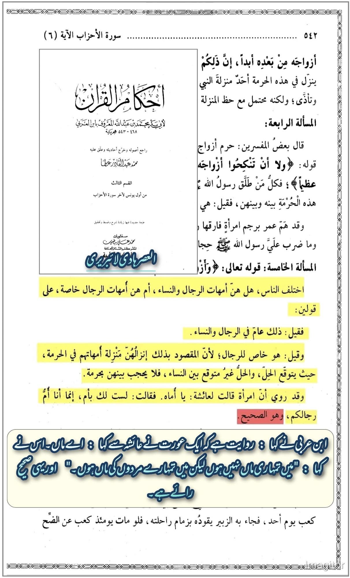 وأزواجه امهاتهم