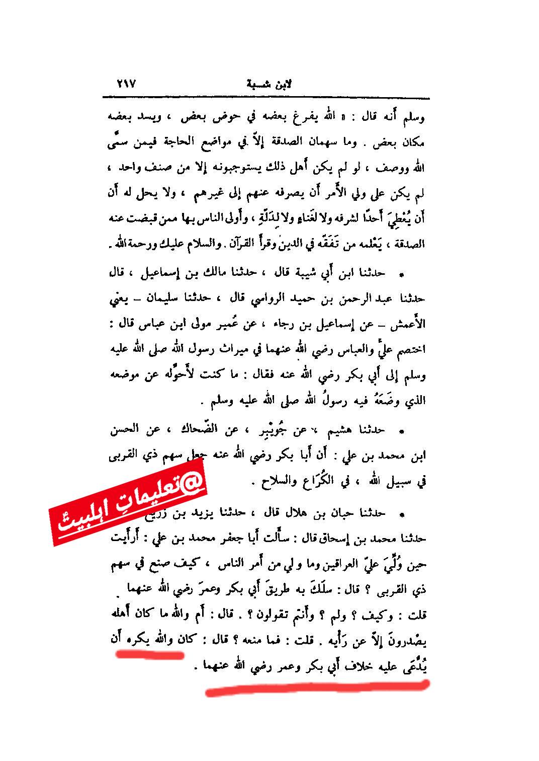 امام علی کا باجماعت نماز تراویح سے منع کرنا