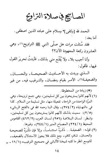 تراویح ایک بدعت