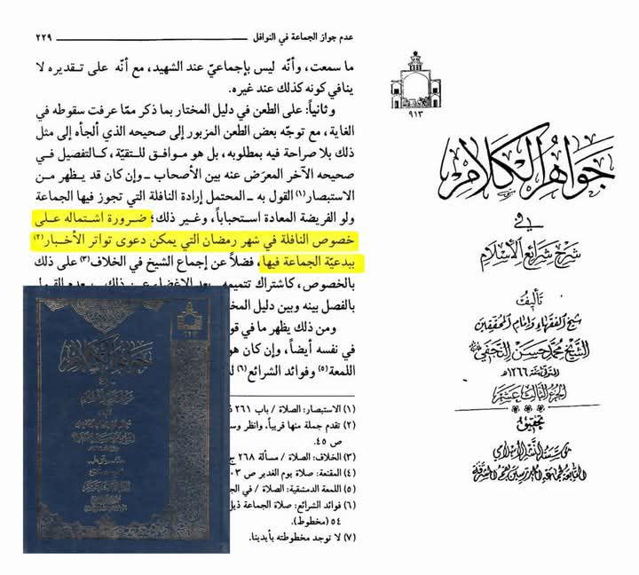 امام علی کا باجماعت نماز تراویح سے منع کرنا