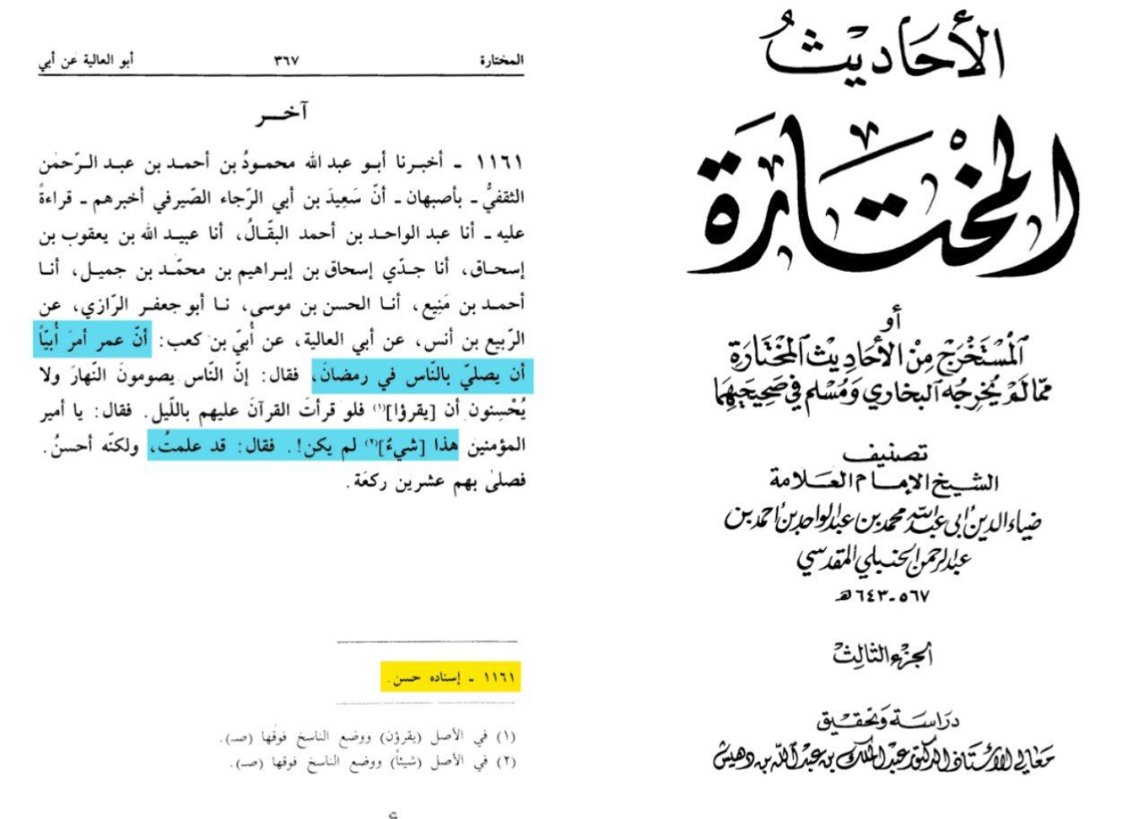 تراویح ایک بدعت