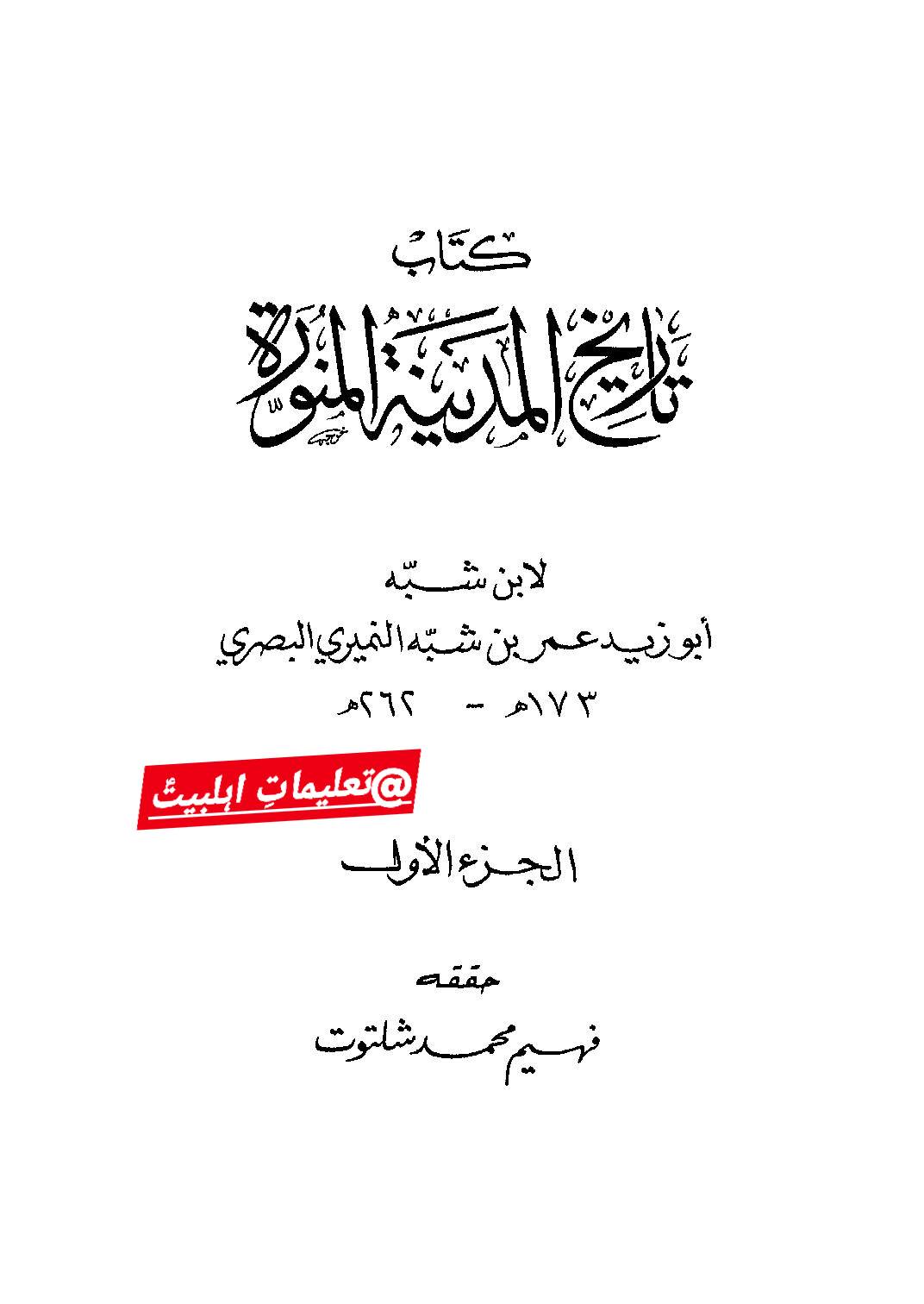 امام علی کا باجماعت نماز تراویح سے منع کرنا