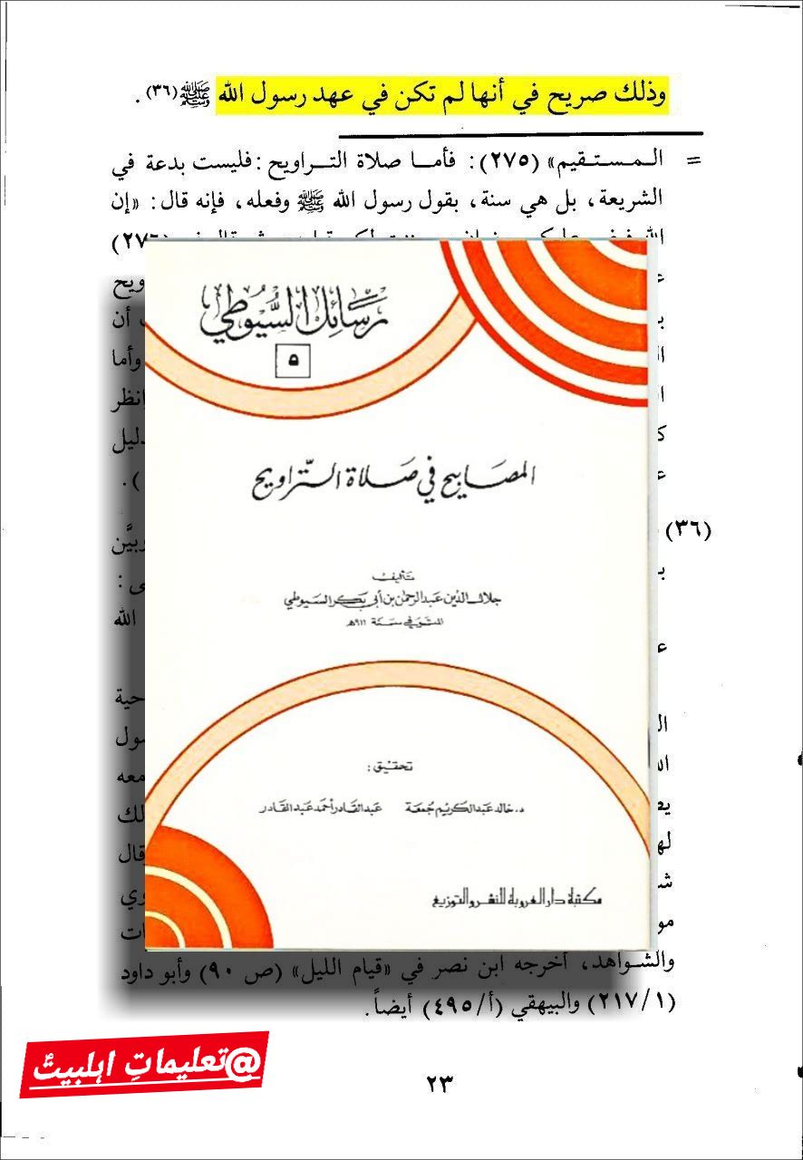 تراویح ایک بدعت