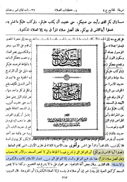 تراویح ایک بدعت