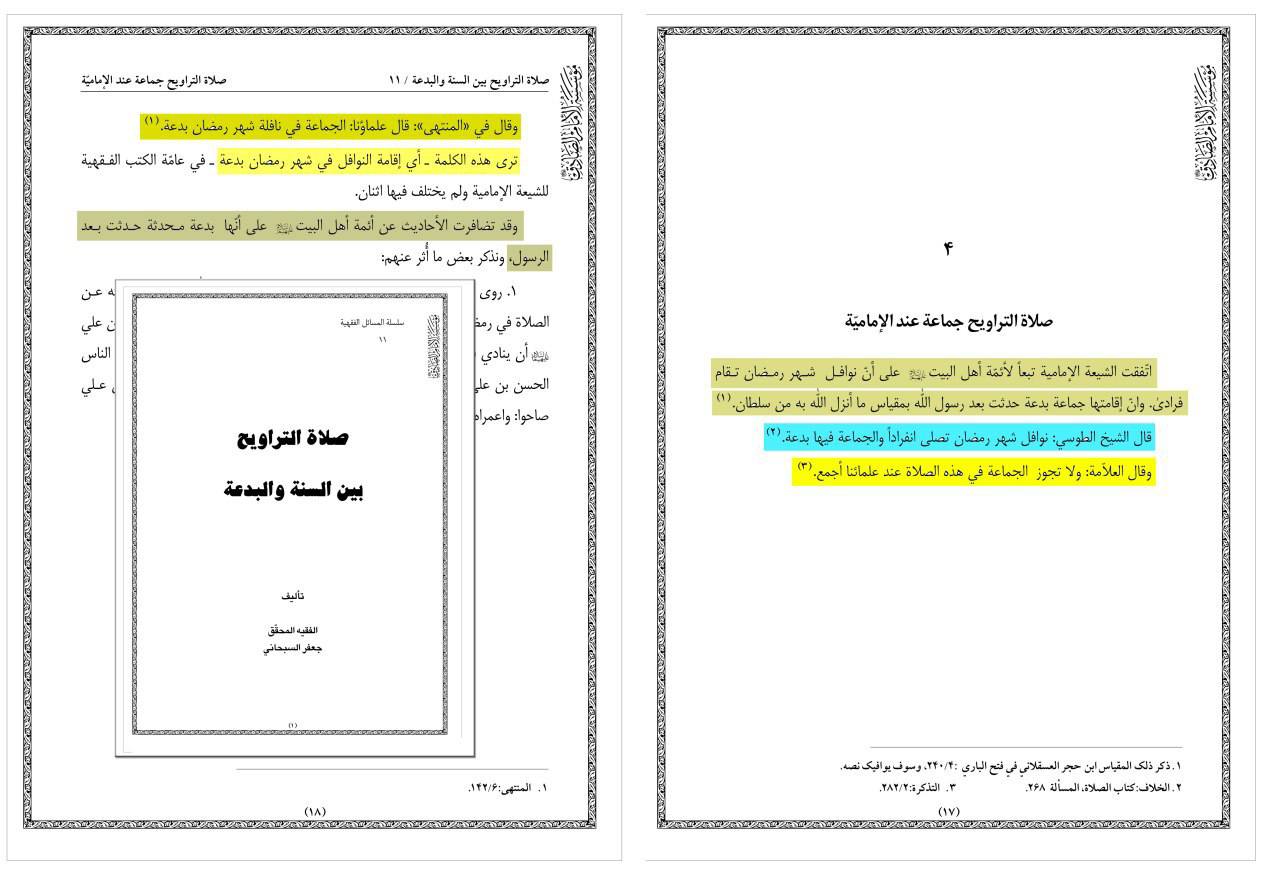 امام علی کا باجماعت نماز تراویح سے منع کرنا