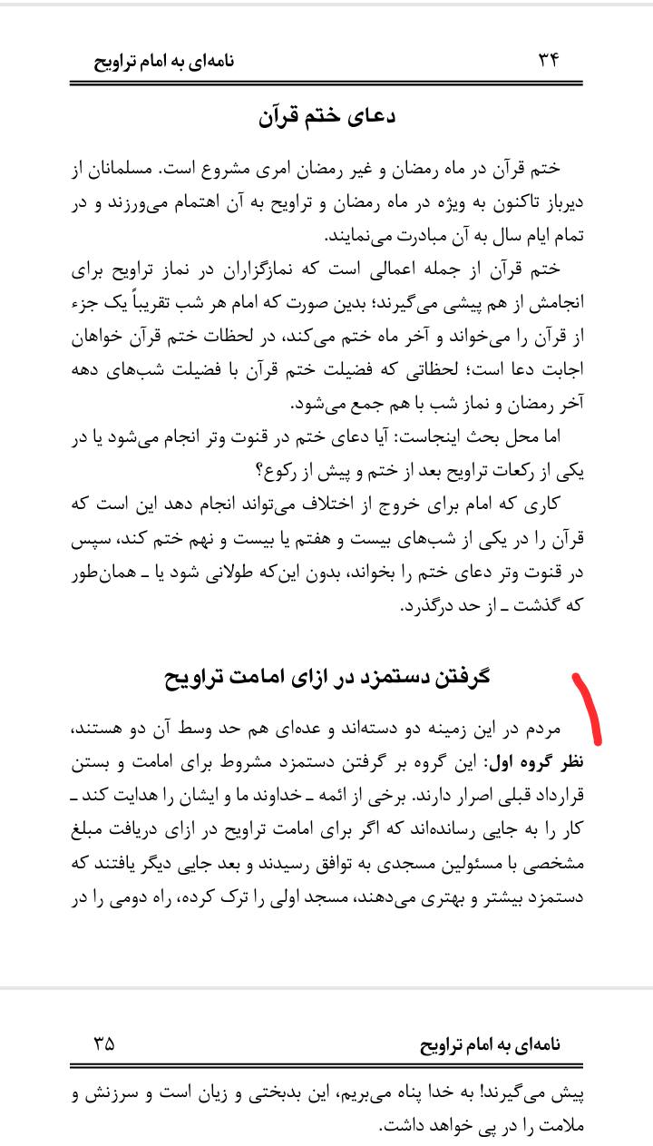 تراویح ایک بدعت