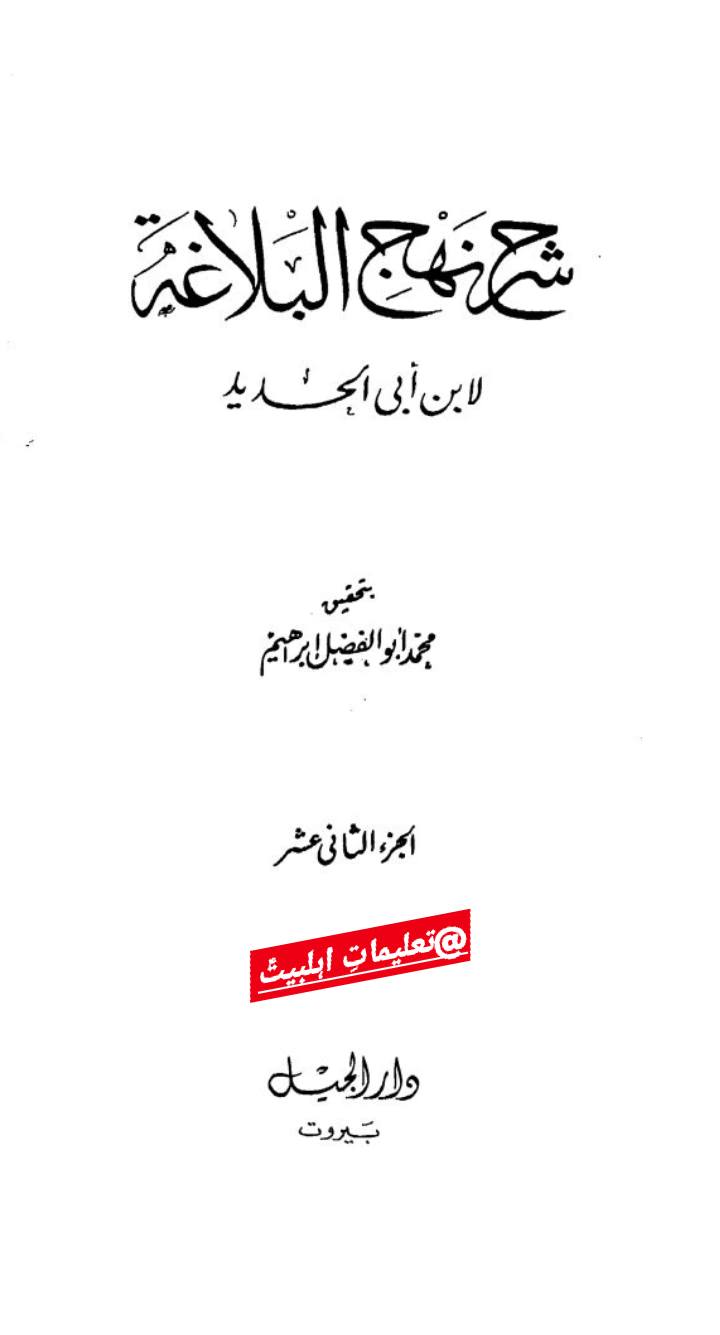 امام علی کا باجماعت نماز تراویح سے منع کرنا