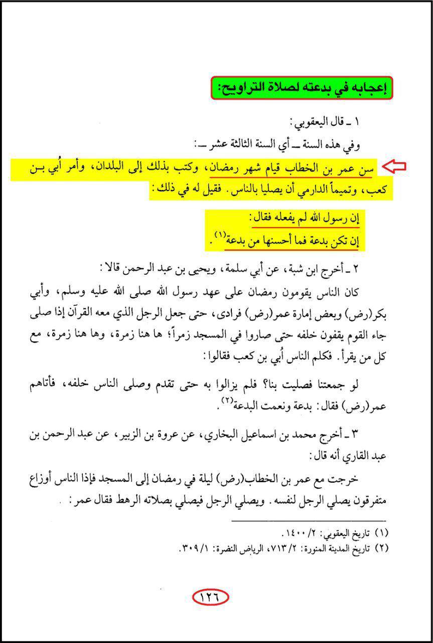 تراویح ایک بدعت