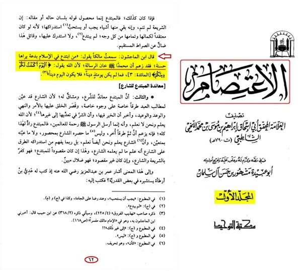 تراویح ایک بدعت