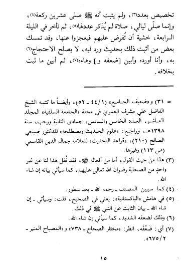 تراویح ایک بدعت