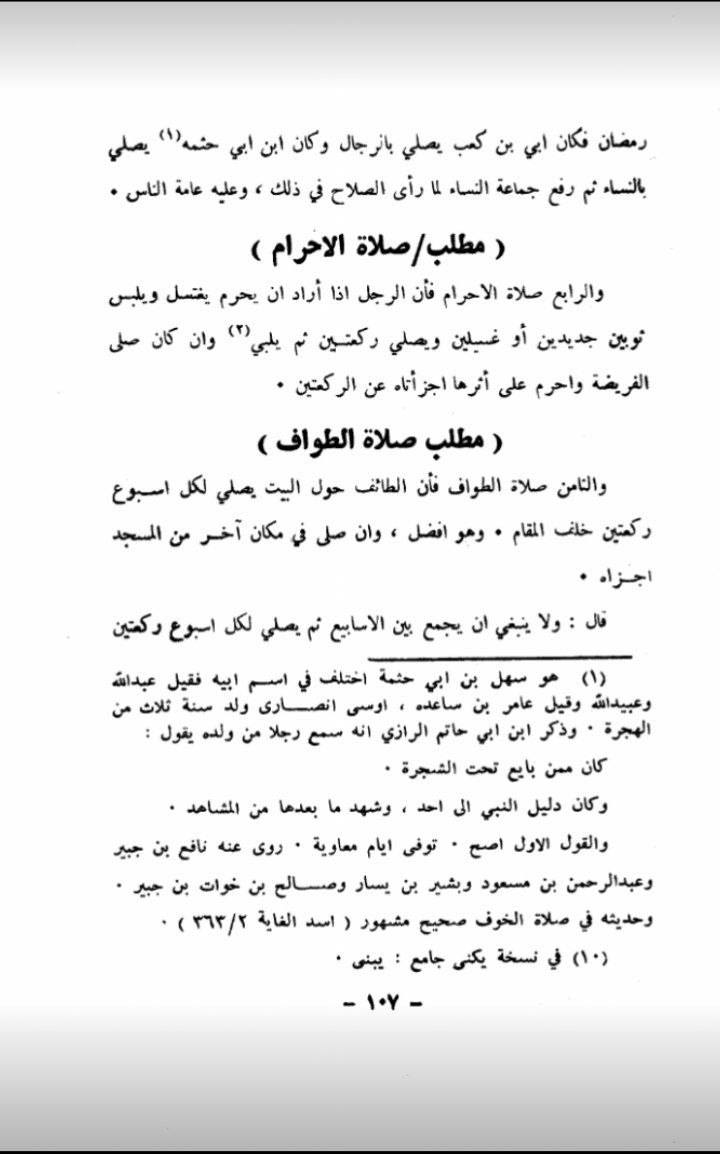 تراویح ایک بدعت