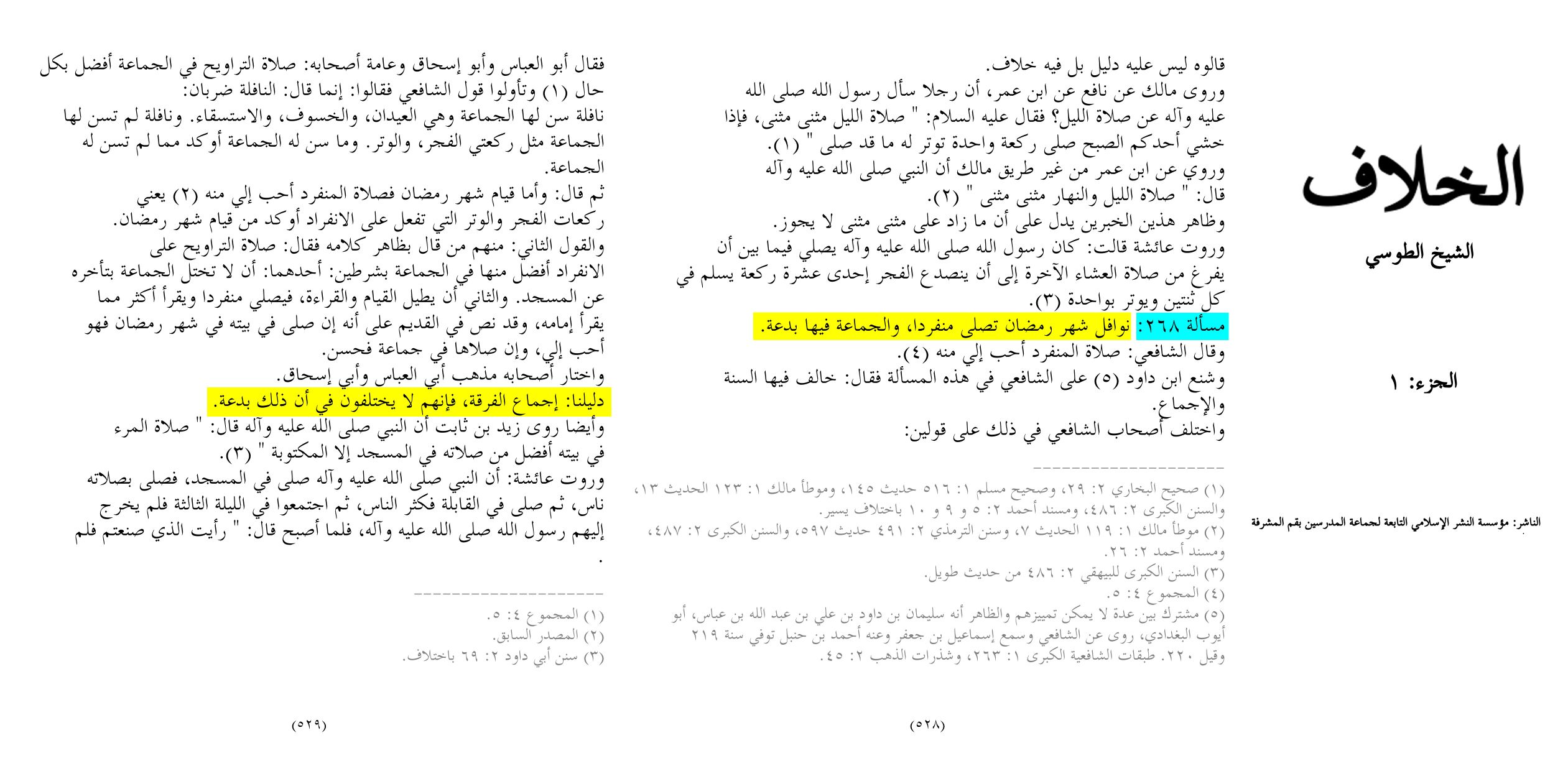 امام علی کا باجماعت نماز تراویح سے منع کرنا