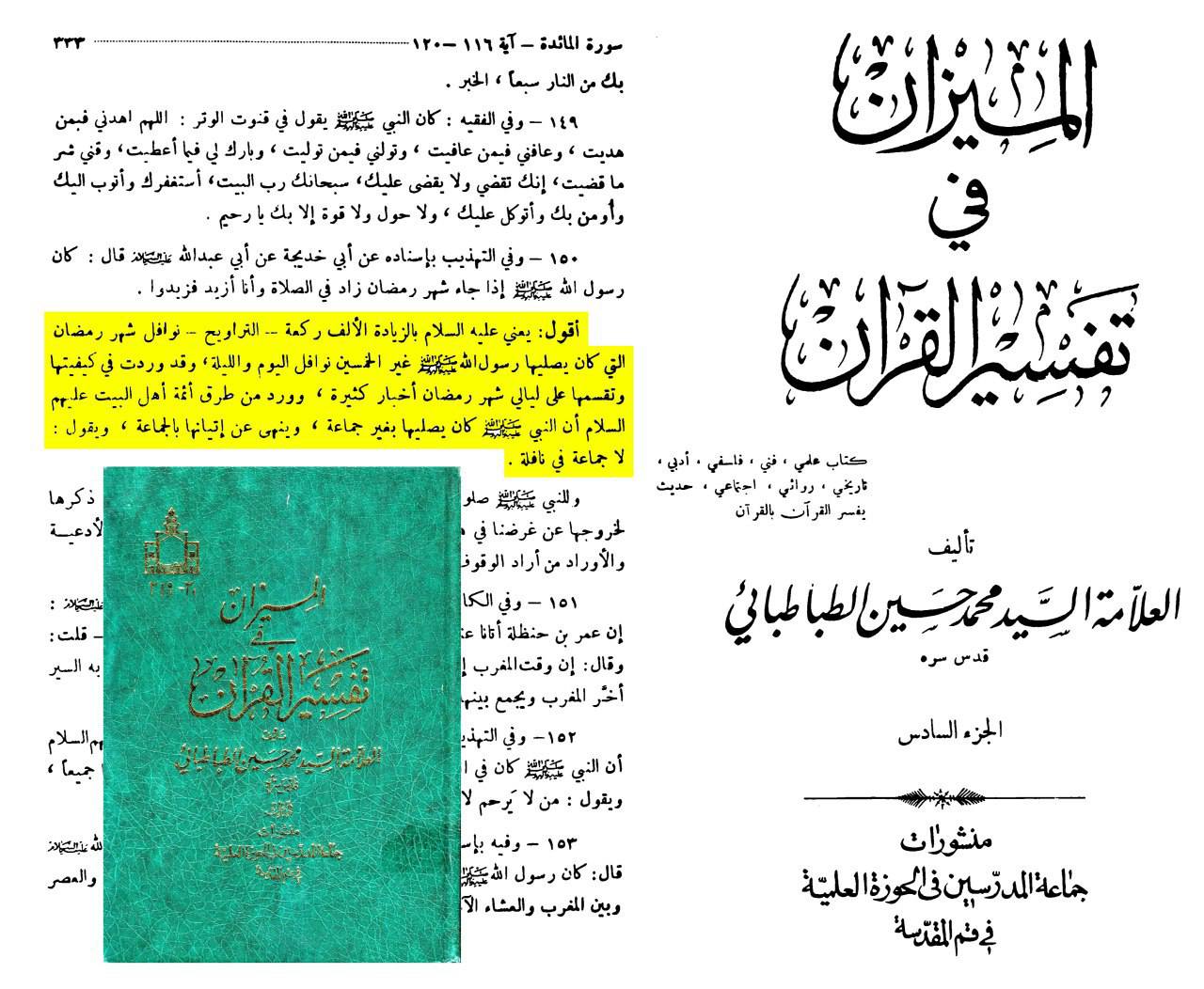 امام علی کا باجماعت نماز تراویح سے منع کرنا