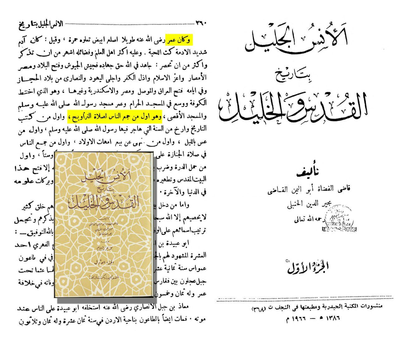 تراویح ایک بدعت