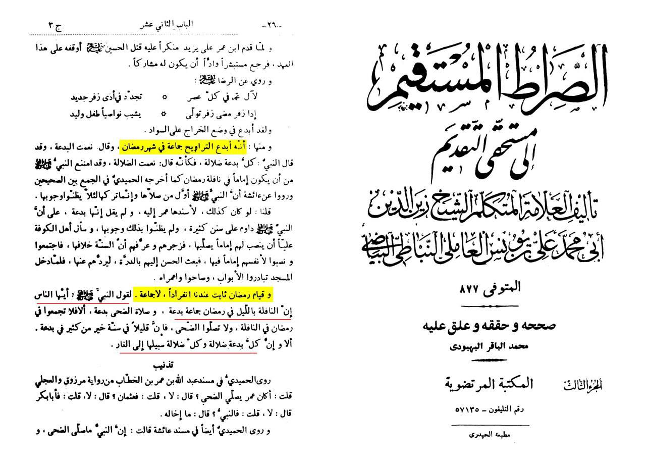 امام علی کا باجماعت نماز تراویح سے منع کرنا
