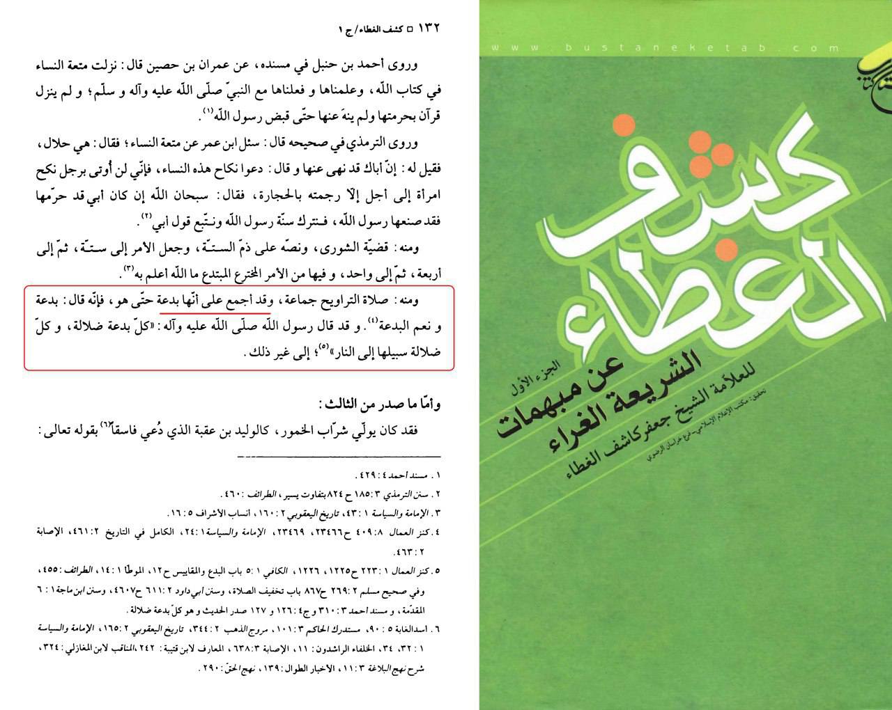 امام علی کا باجماعت نماز تراویح سے منع کرنا