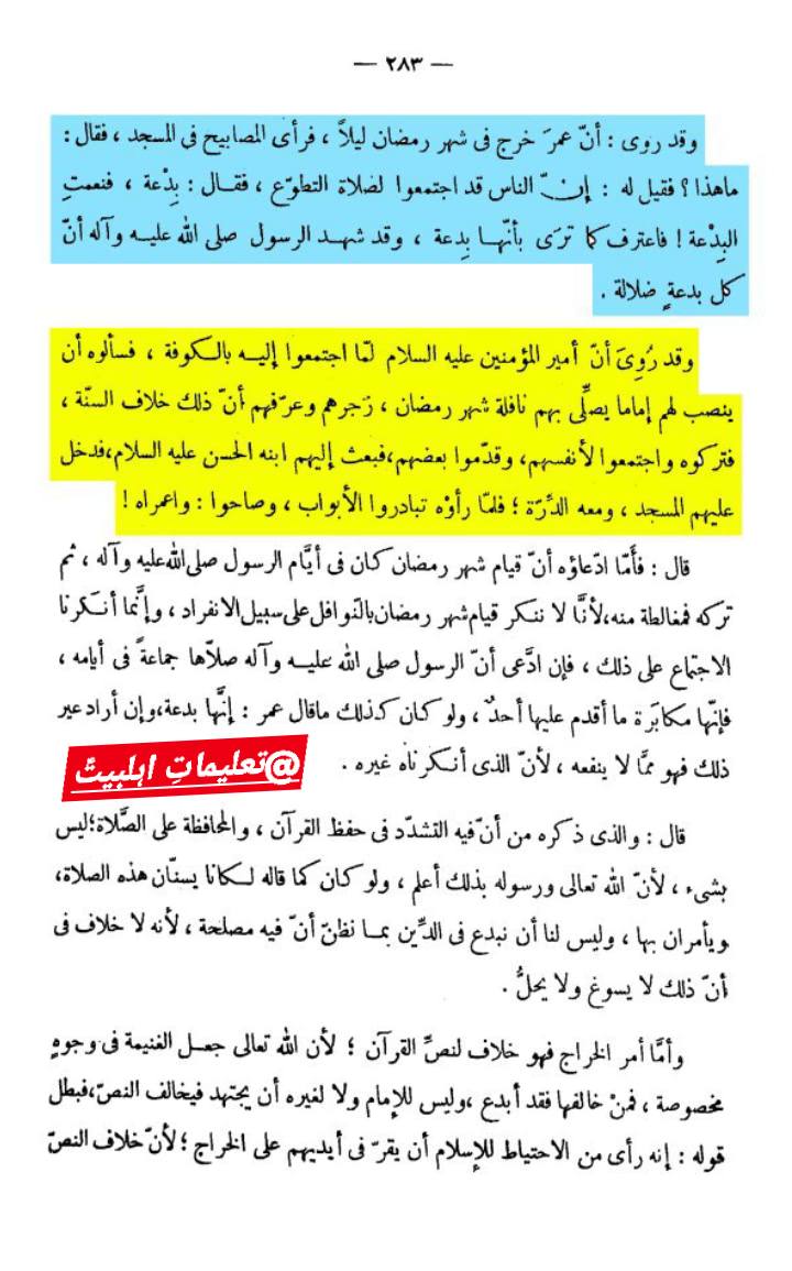 امام علی کا باجماعت نماز تراویح سے منع کرنا