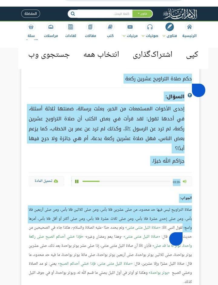 تراویح ایک بدعت