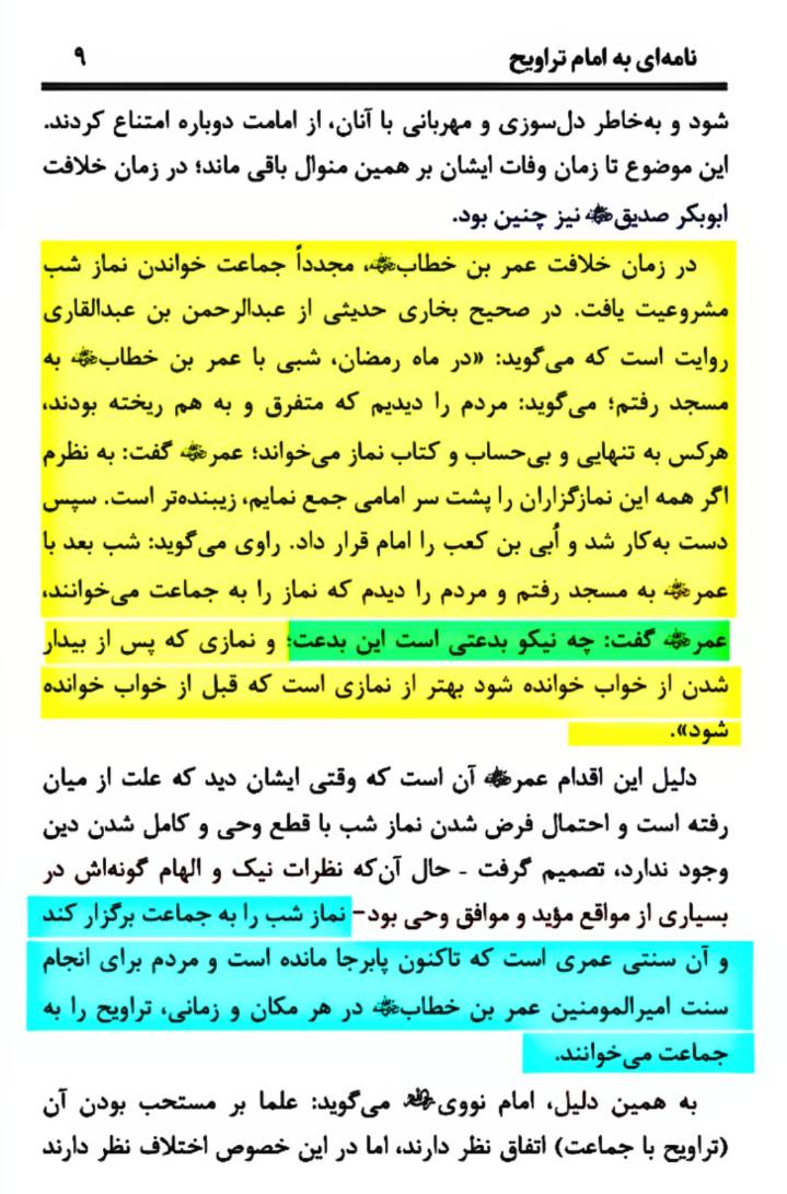 تراویح ایک بدعت