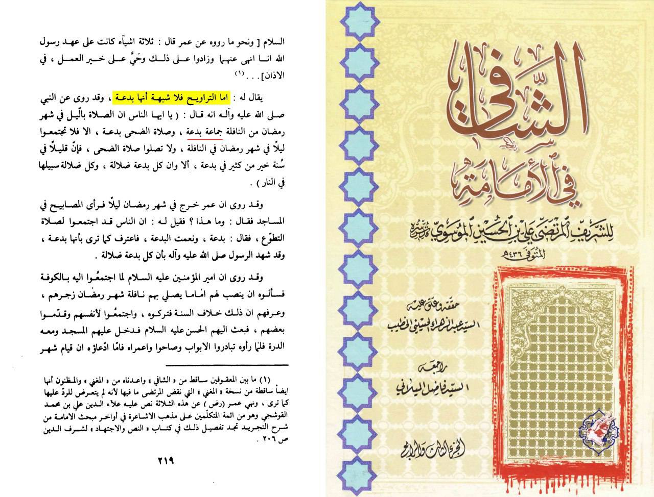 امام علی کا باجماعت نماز تراویح سے منع کرنا