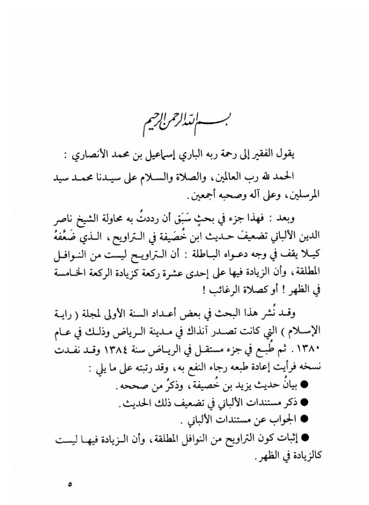 تراویح ایک بدعت