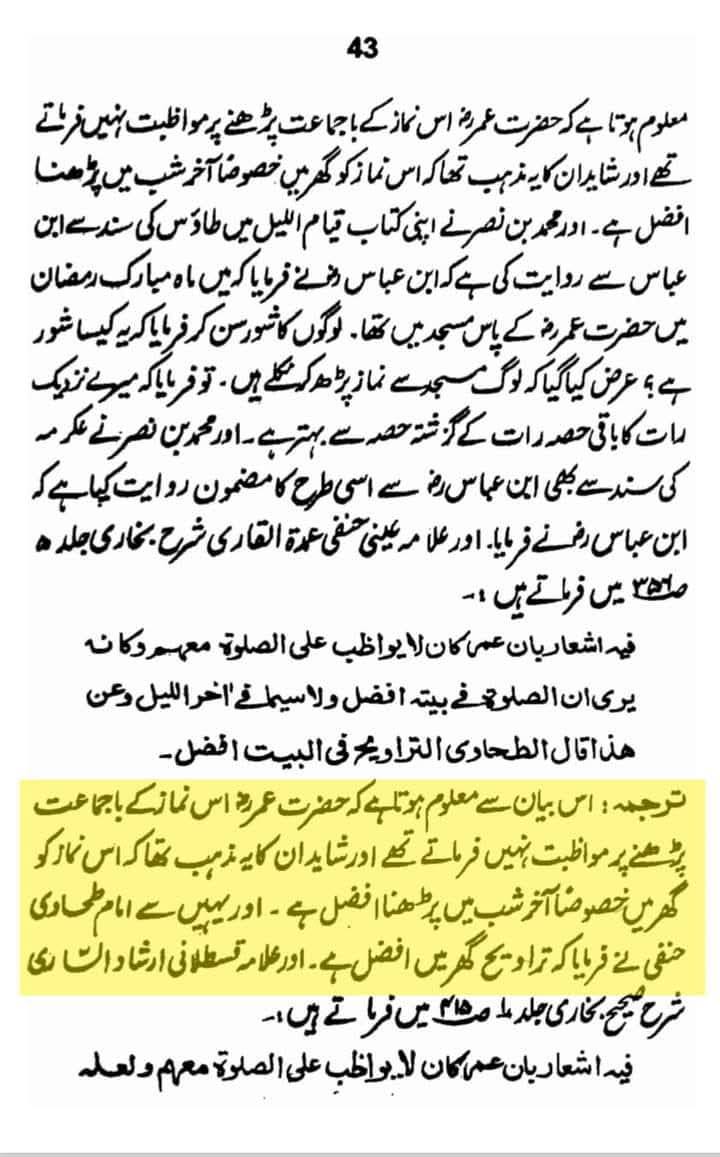 تراویح ایک بدعت