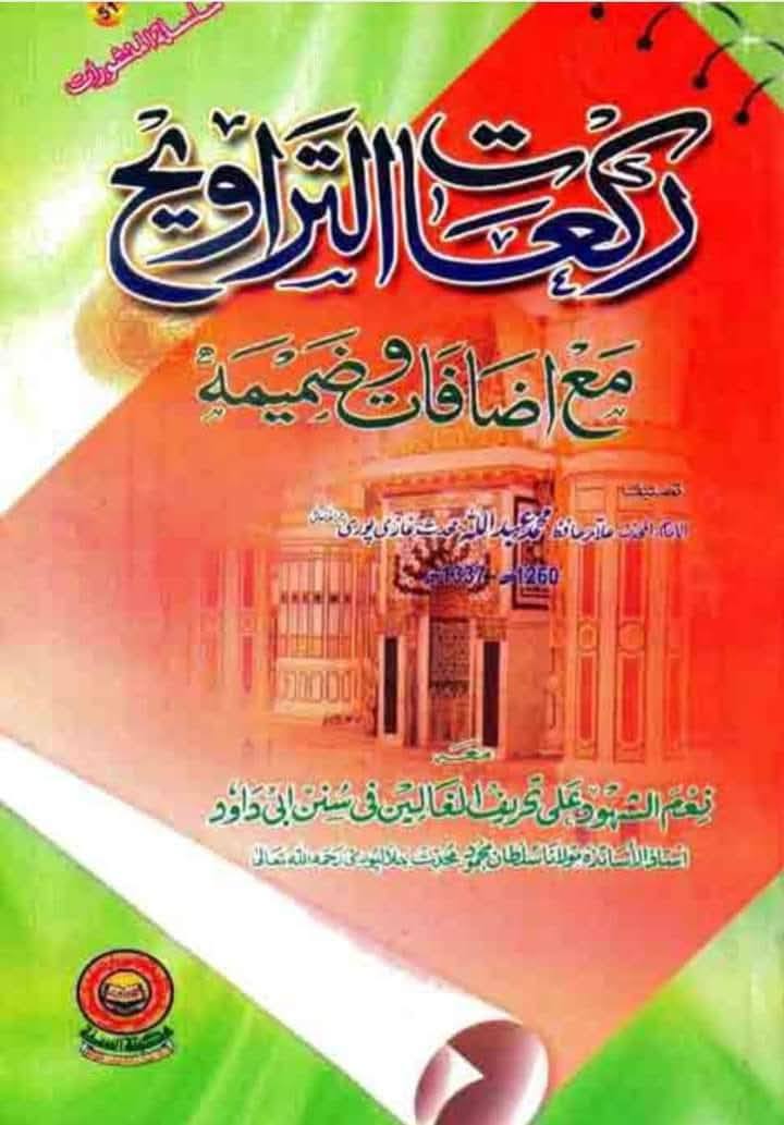 تراویح ایک بدعت